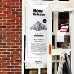 トリュフベーカリー 本店 - 