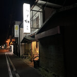 酒・肴　縁 - 