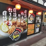 唐揚げ100% - 