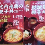 親子丼　ほっこりや - 