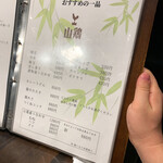 鶏専門店山鶏 - 