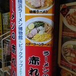 Ramen No Akarenga - (221003)