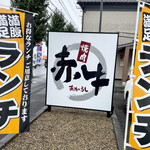 Yakiniku Akaushi Moriya Ten