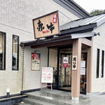 Yakiniku Akaushi Moriya Ten