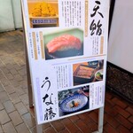 Shimbashi Tenzushi - 2022.10ビル入口看板