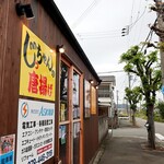 じっちゃんの唐揚げ - お店の看板