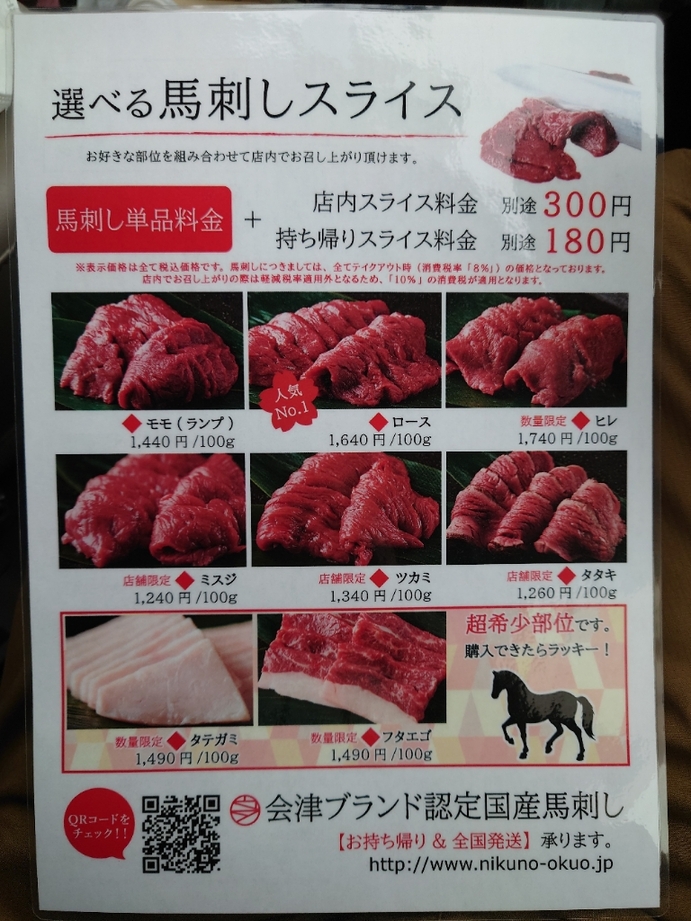 メニュー写真 : 馬刺し専門 大久保商店 - 猪苗代/馬肉料理 | 食べログ