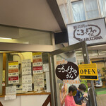 Karuizawa no Korokke Yasan Karuizawa Honten