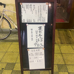 中華そば いぶき - 営業時間短くなってます