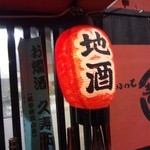 ちょっと壱杯 - 