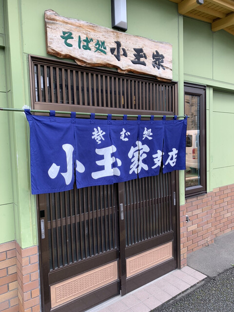 小玉家 支店（こだまや） - 富良野（そば）の写真