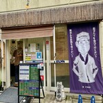 四ツ木製麺所 - 