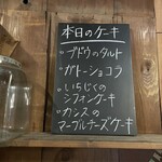 町家喫茶 三宅商店 - 本日のケーキ