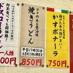 四ツ木製麺所 - 