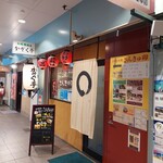 さんきゅ卯 - 