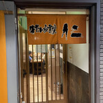 牛舌炭燒　仁 - 外觀