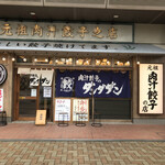 Nikujirugyouza no dandada - 外観