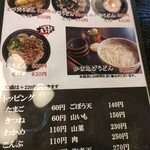 あずみうどん - メニュー