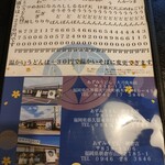 あずみうどん - メニュー