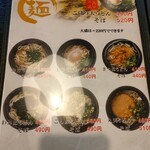あずみうどん - メニュー