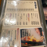 馬刺しともつやき おにくの大将 - 