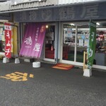 つけもの処 鶴屋 - 店頭です