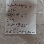 中華そば えもと - 今月の限定