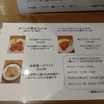 らーめん 柊 - メニュー