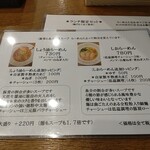 らーめん 柊 - メニュー