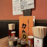 ラーメン 力丸 - 