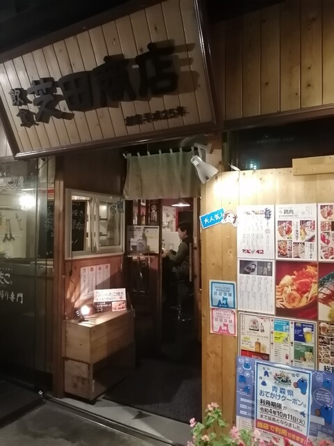 芝田商店 中央弘前 | 弘前の居酒屋でおいしい料理と雰囲気を楽しむ