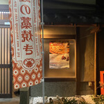 Sushi To Sumibi Kyoto Gaburi - 