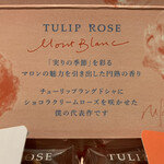 トーキョー チューリップ ローズ - 