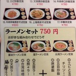 環球中華食堂 南大井店 - ラーメンセットは破格！Σd(ﾟдﾟ*)