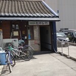 お食事処たけした - 