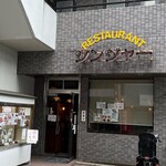 レストラン ジンジャー - 