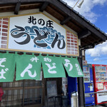 Udon Soba Kitano Shou - 店構え