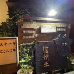 ステーキにこにこ牛 - 