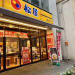 松屋 垂水店 - 