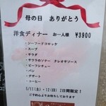 ワンシーン - 母の日 ありがとう 洋食ディナー