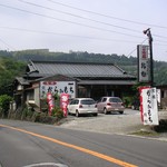 元祖からみもち 鈴樹 - 