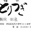 縁家　とりつぎ - 名刺