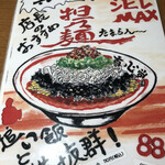 Shinshin dou - 次はコレが食べてみたいなぁ、、坦々麺！