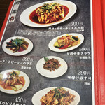 芙蓉麻婆麺 - メニュー