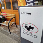 オステリア・ターミア - 