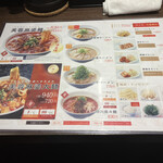 芙蓉麻婆麺 - メニュー