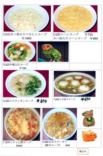h Chuukaryouri Aifukurou - スープ