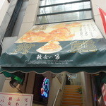 Kafekanojo No Ie - 二階への入口