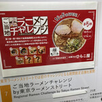 中華そば ひらこ屋 - 