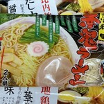 Fukunoya - スーパーの赤鬼ラーメン